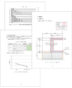 報告書は図が豊富でわかりやすい