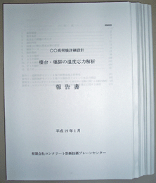 温度応力解析報告書の例