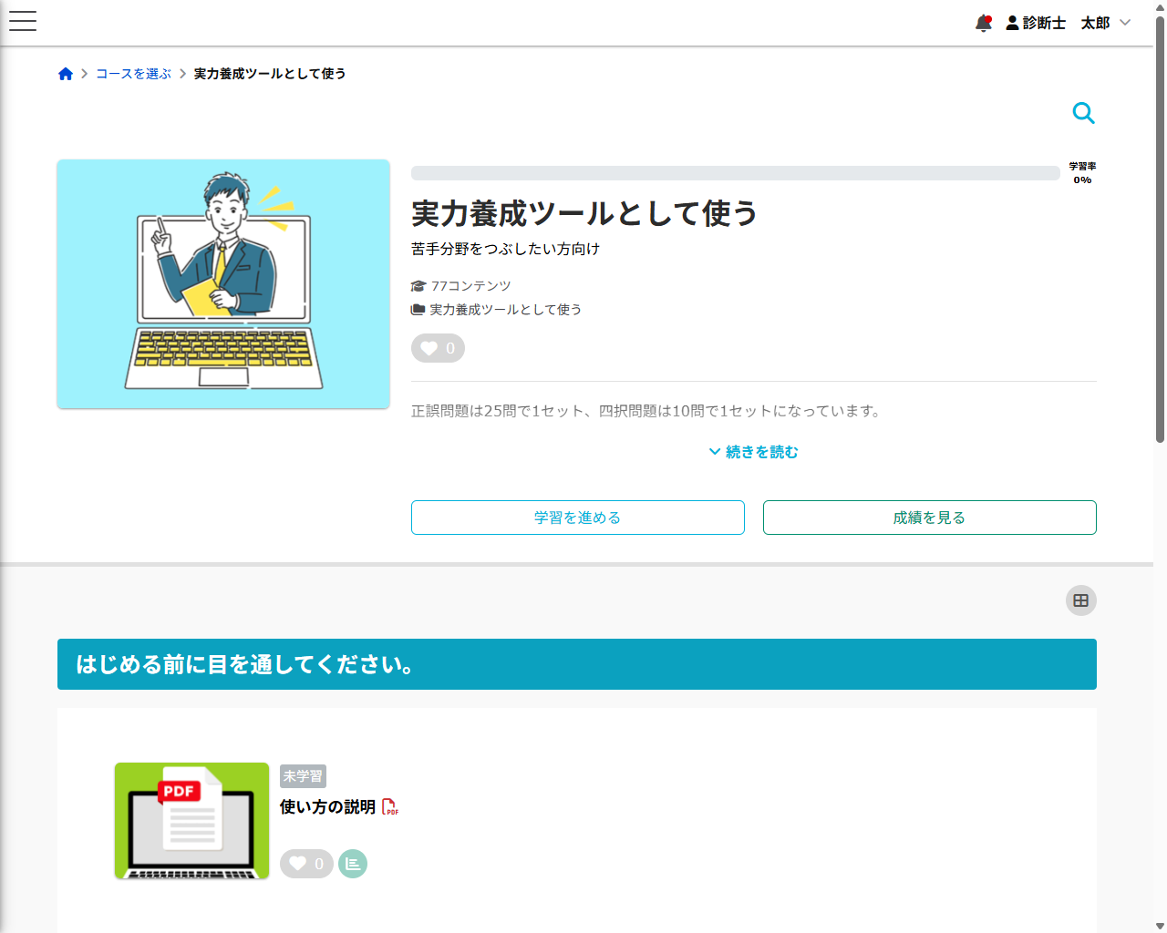 コースのトップページ