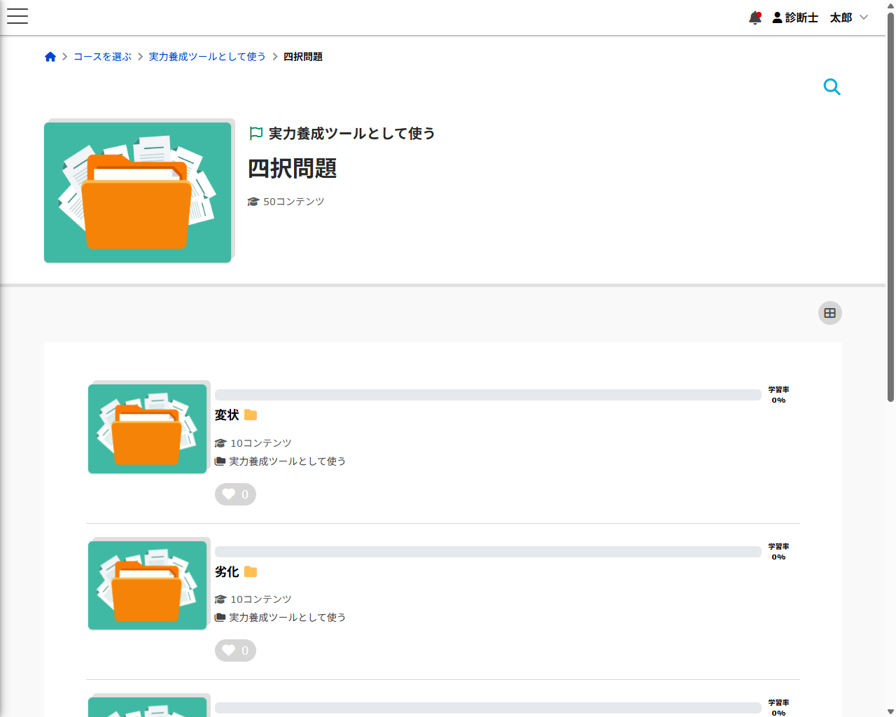 「四択問題」のフォルダを開いたところ
