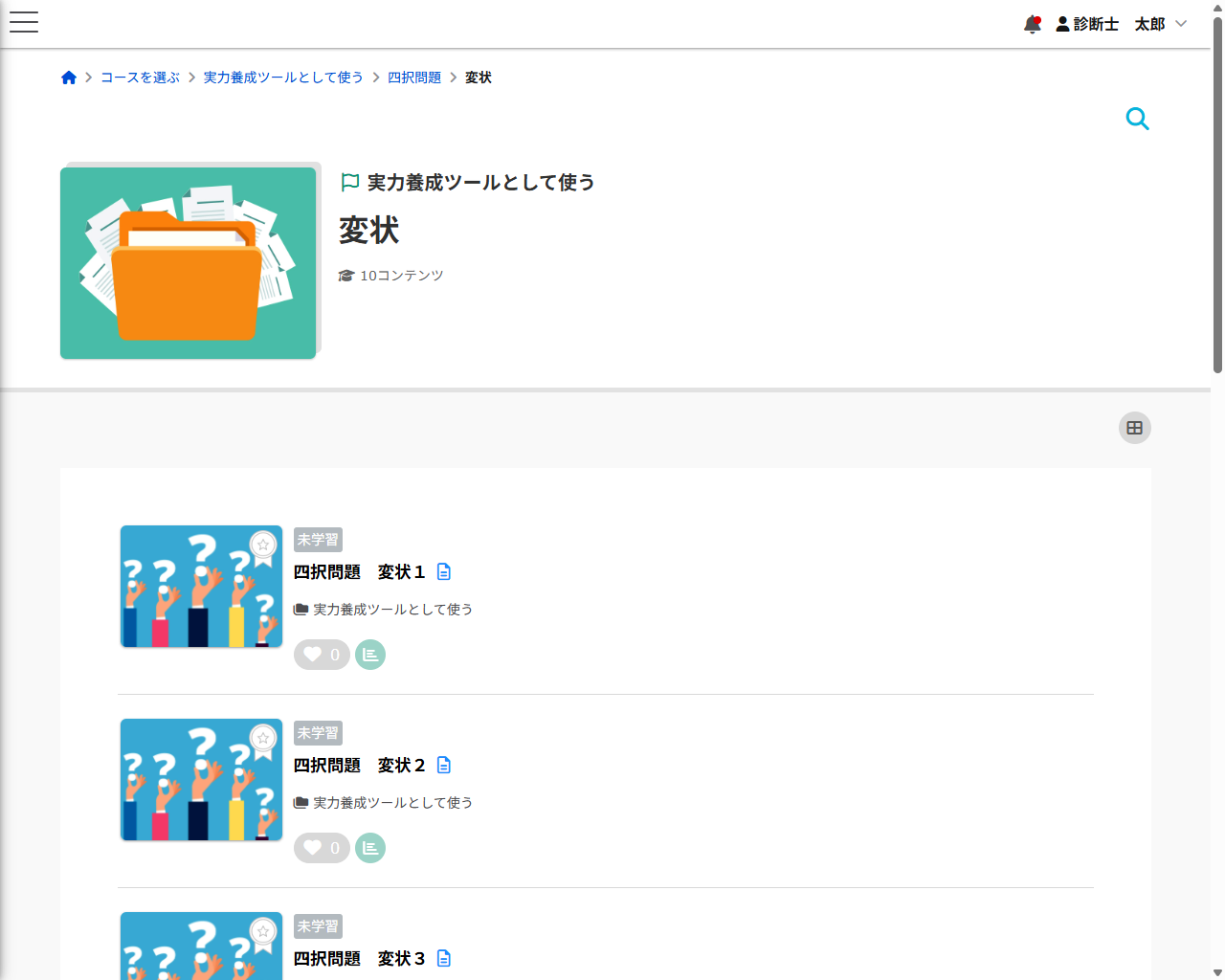 画面に表れた教材のコンテンツ
