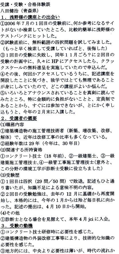 コンクリート診断士試験合格体験談 八田健治様2