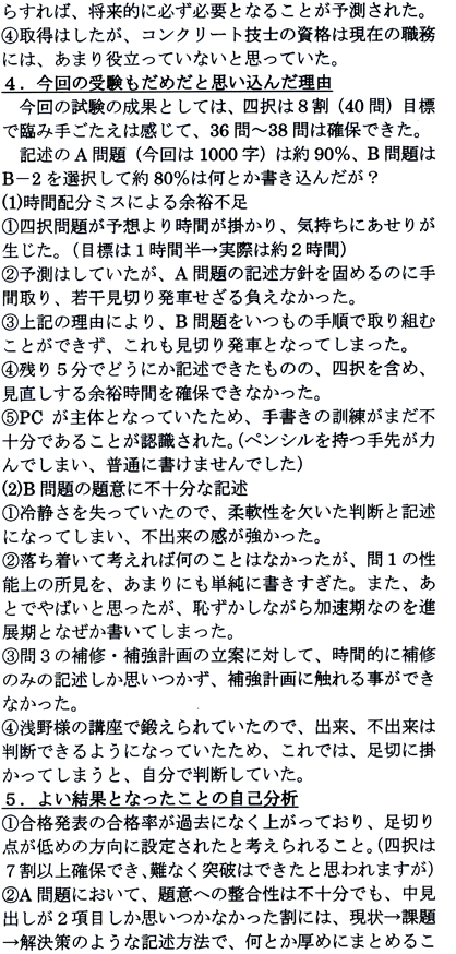 コンクリート診断士試験合格体験談 八田健治様3