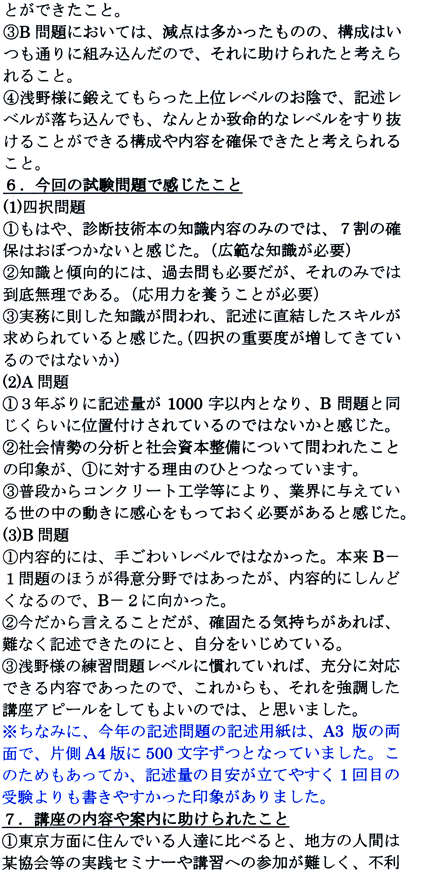 コンクリート診断士試験合格体験談 八田健治様4