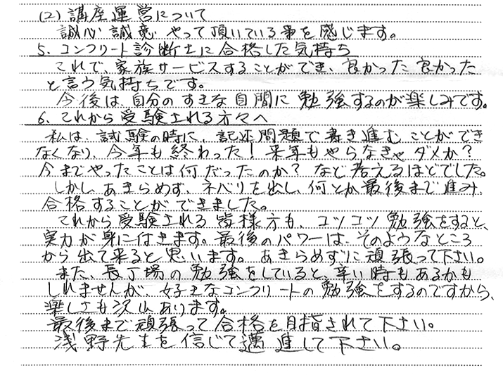 コンクリート診断士試験合格体験談 yasumi様2