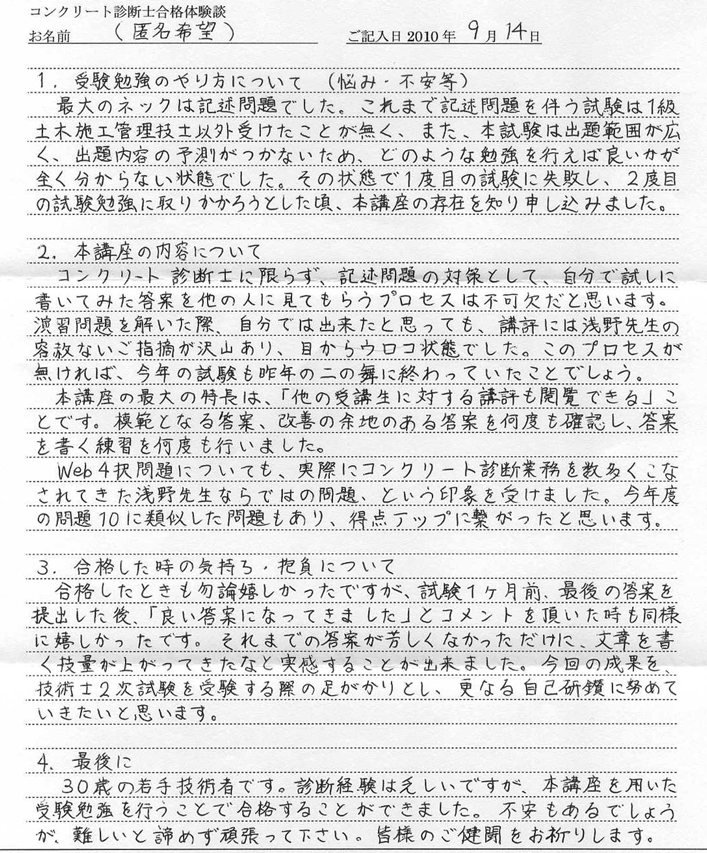 コンクリート診断士試験合格体験談 匿名希望様