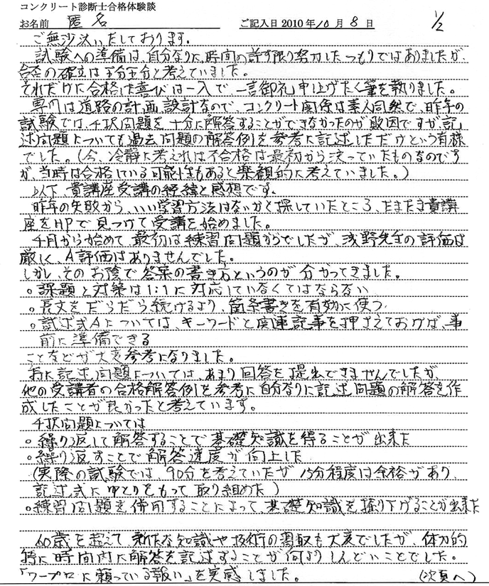 コンクリート診断士試験合格体験談 匿名様1