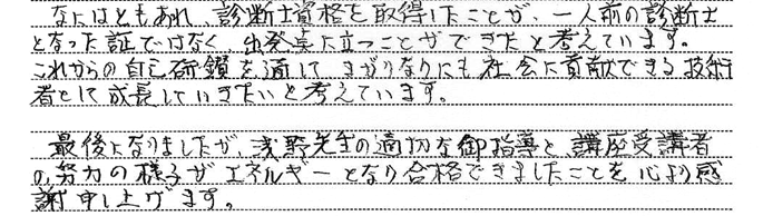 コンクリート診断士試験合格体験談 匿名様2