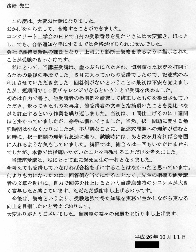 コンクリート診断士試験合格体験談 nn53様2