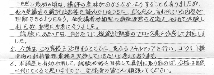 コンクリート診断士試験合格体験談 tk5109様2