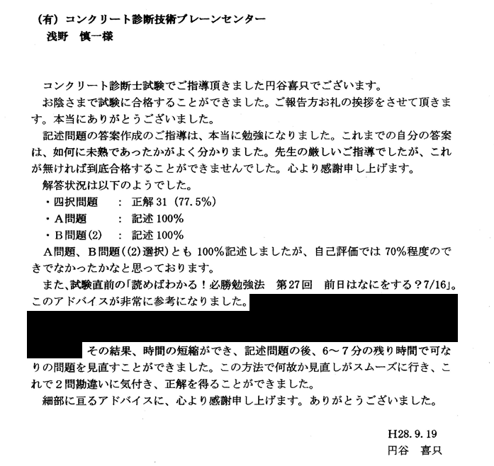 コンクリート診断士試験合格体験談 円谷喜只様2