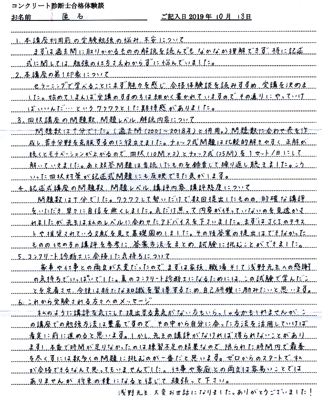 コンクリート診断士試験合格体験談 匿名様