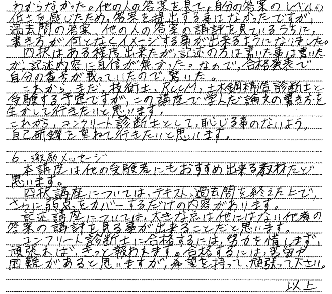 コンクリート診断士試験合格体験談 匿名様2