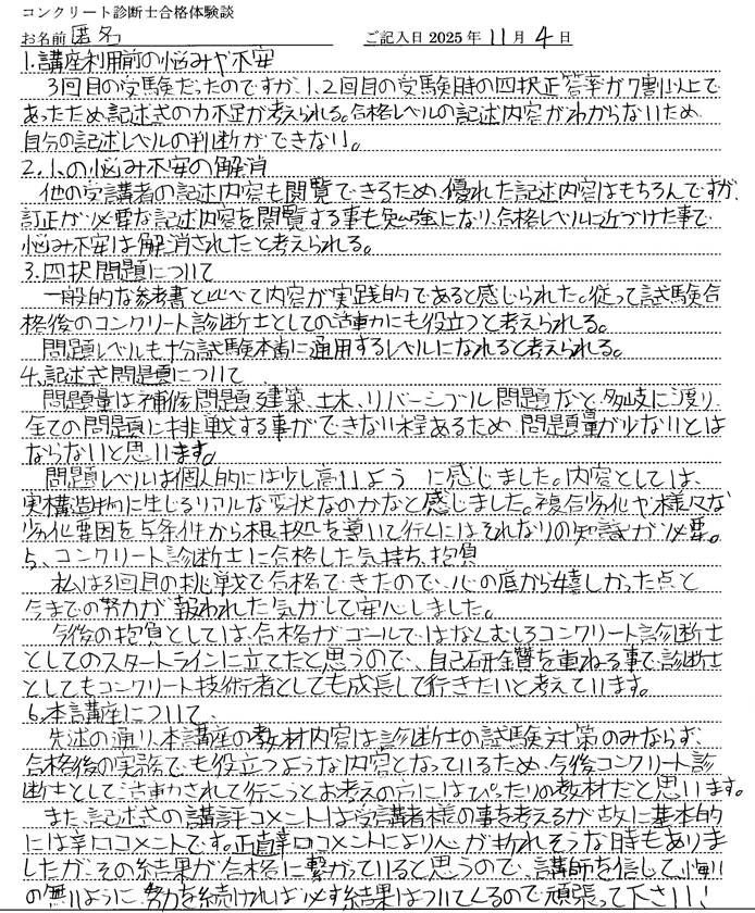 コンクリート診断士合格体験談