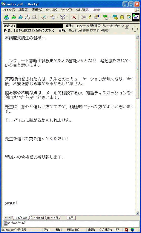 過年度の受講者様から届いたメール文面の画像