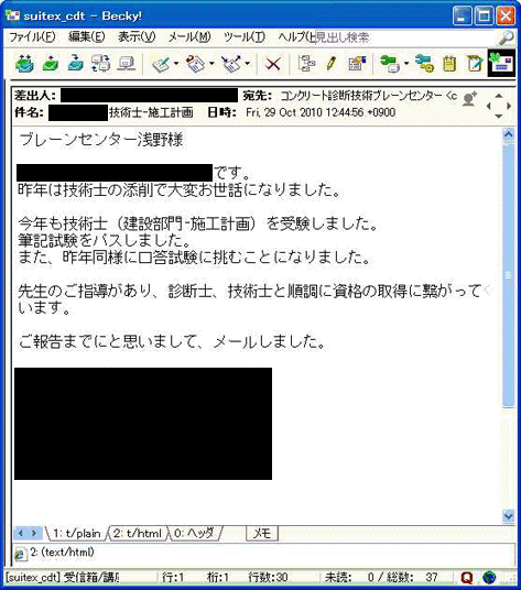 過年度の受講者様から届いたメール文面の画像