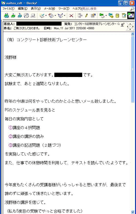 過年度の受講者様から届いたメール文面の画像