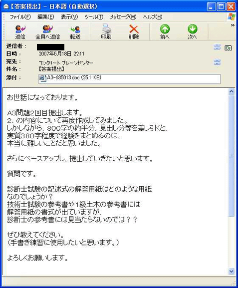 答案提出時のメール文面の画像