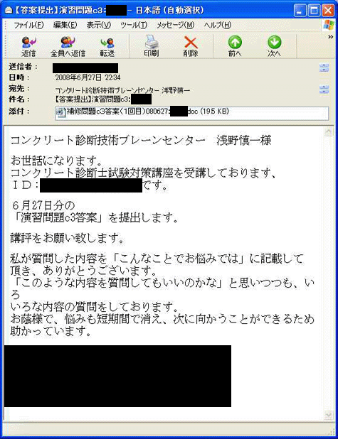 答案提出時のメール文面の画像