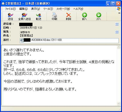 答案提出時のメール文面の画像