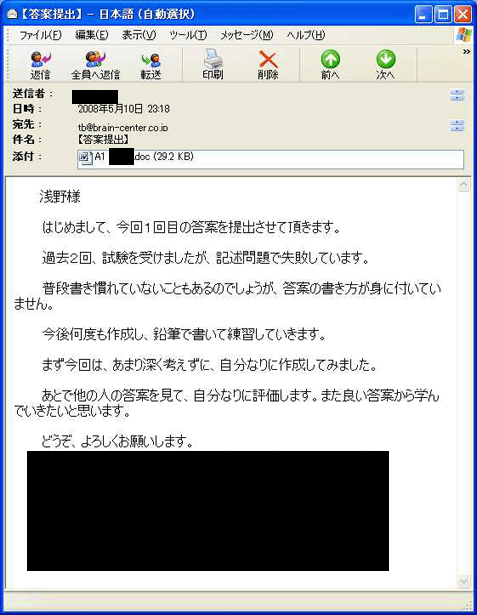 答案提出時のメール文面の画像