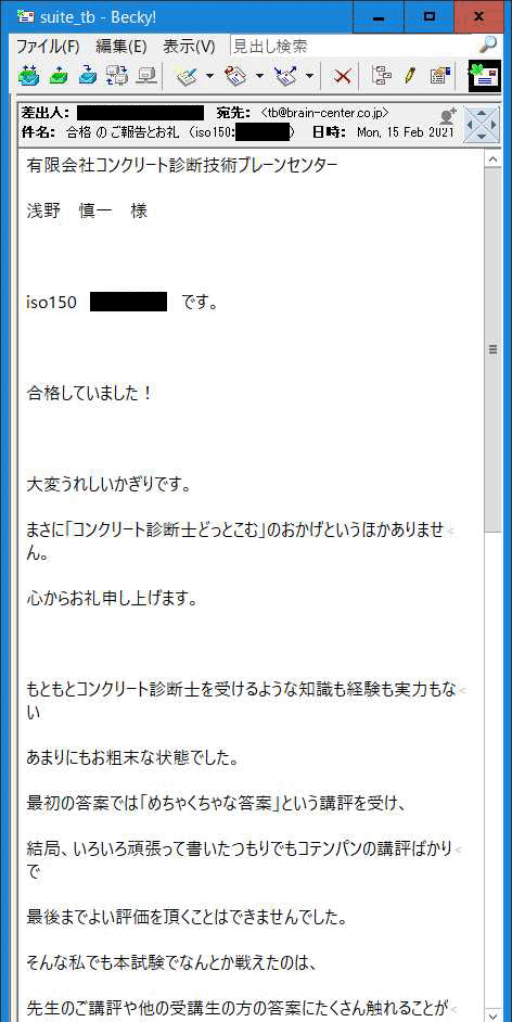 件名:合格のご報告とお礼 (iso150（お名前）)