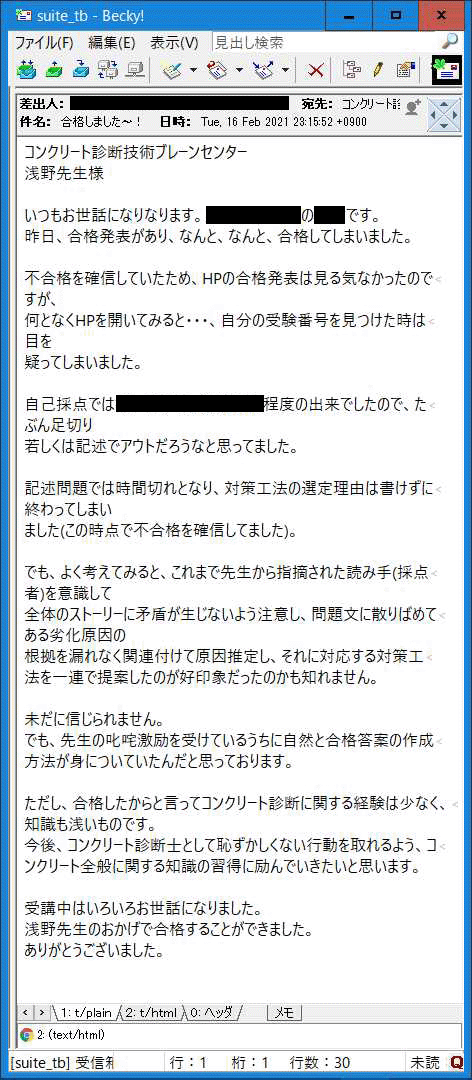 件名:合格しました〜!