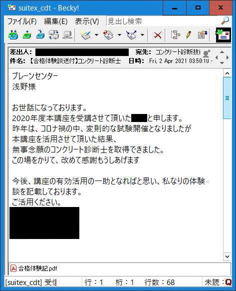 件名: 【合格体験談送付】コンクリート診断士