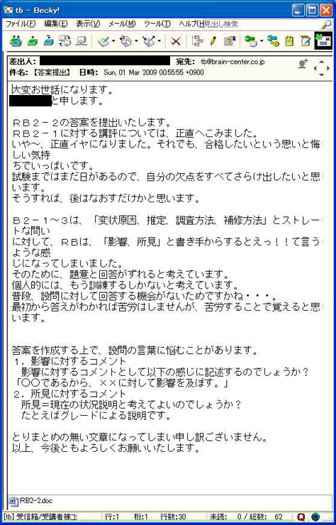 答案提出時のメール文面の画像