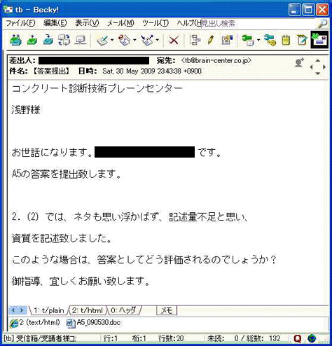 答案提出時のメール文面の画像