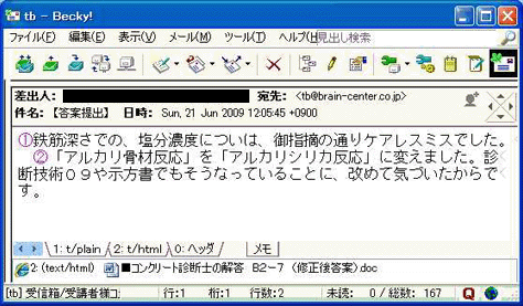 答案提出時のメール文面の画像