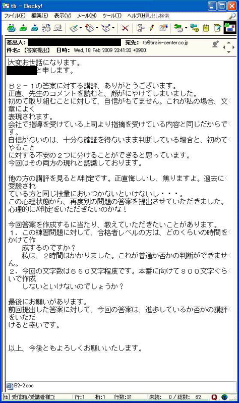 答案提出時のメール文面の画像