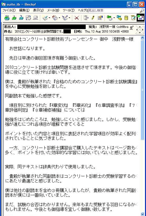 答案提出時のメール文面の画像