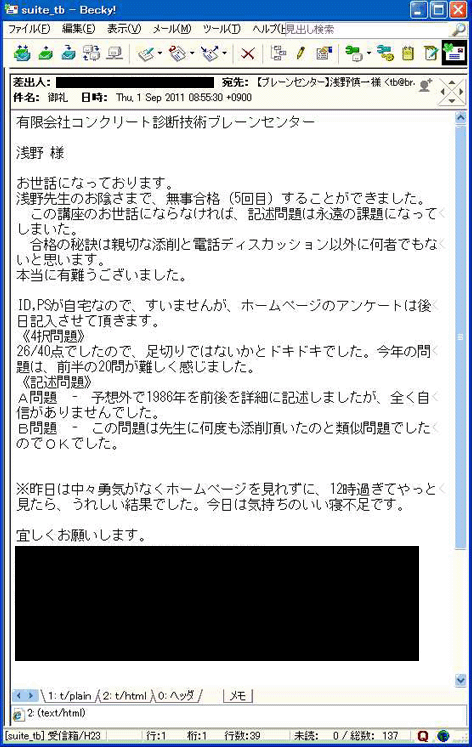 答案提出時のメール文面の画像