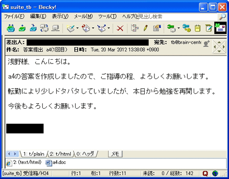 答案提出時のメール文面の画像