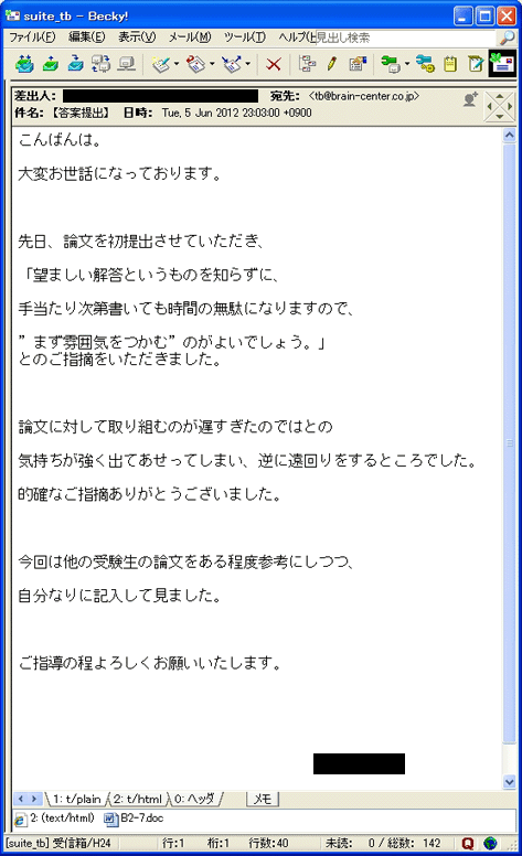 答案提出時のメール文面の画像