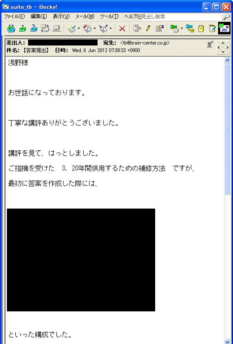 答案提出時のメール文面の画像