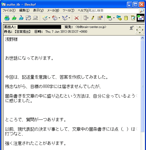 答案提出時のメール文面の画像