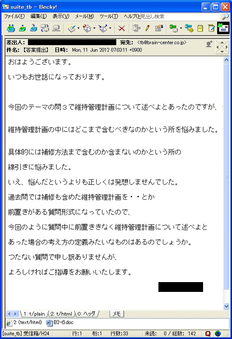 答案提出時のメール文面の画像