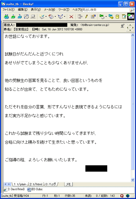 答案提出時のメール文面の画像