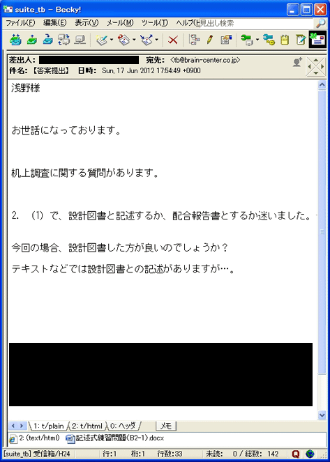 答案提出時のメール文面の画像