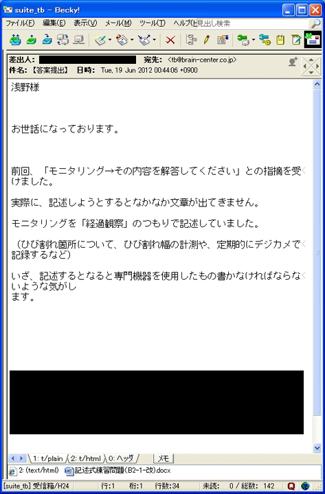 答案提出時のメール文面の画像