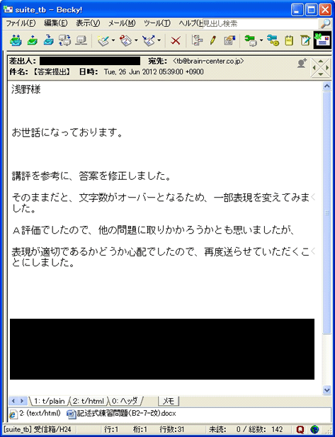 答案提出時のメール文面の画像