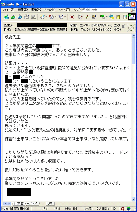 答案提出時のメール文面の画像