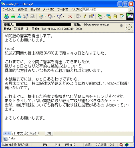 答案提出時のメール文面の画像