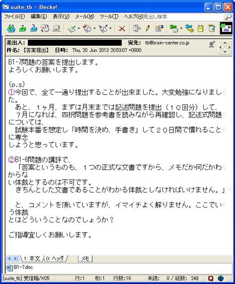 答案提出時のメール文面の画像