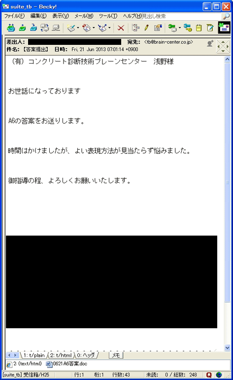 答案提出時のメール文面の画像