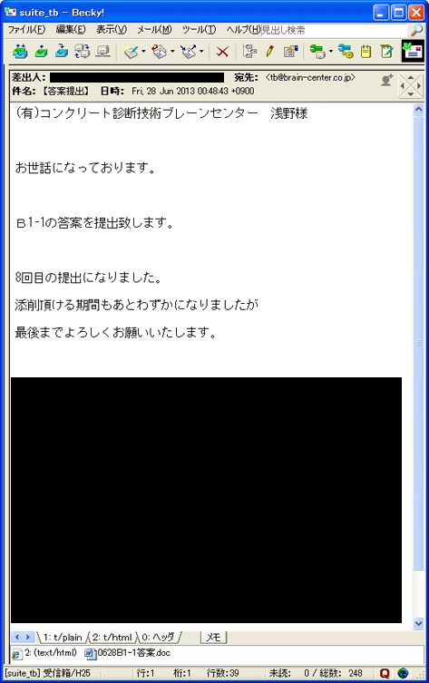 答案提出時のメール文面の画像