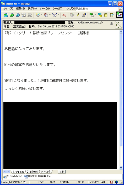 答案提出時のメール文面の画像