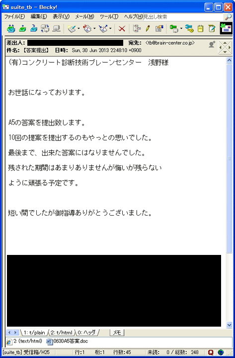 答案提出時のメール文面の画像